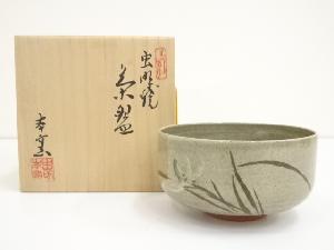 虫明焼　虫明本窯造　茶碗（共箱）